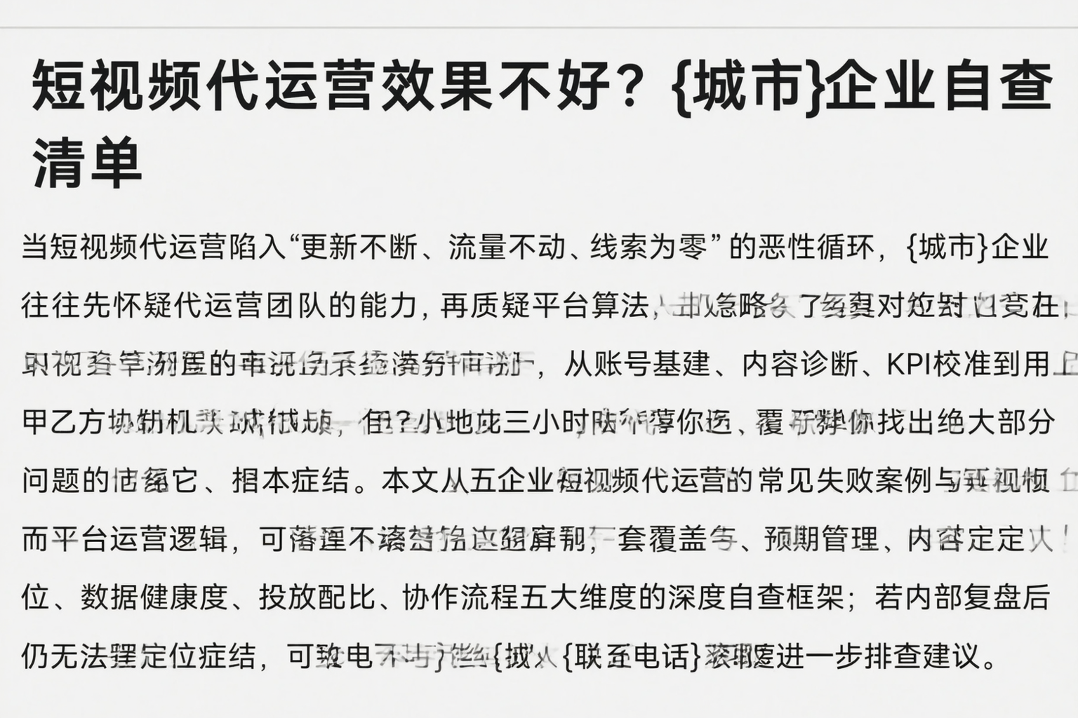 短视频代运营效果不好？达州企业自查清单