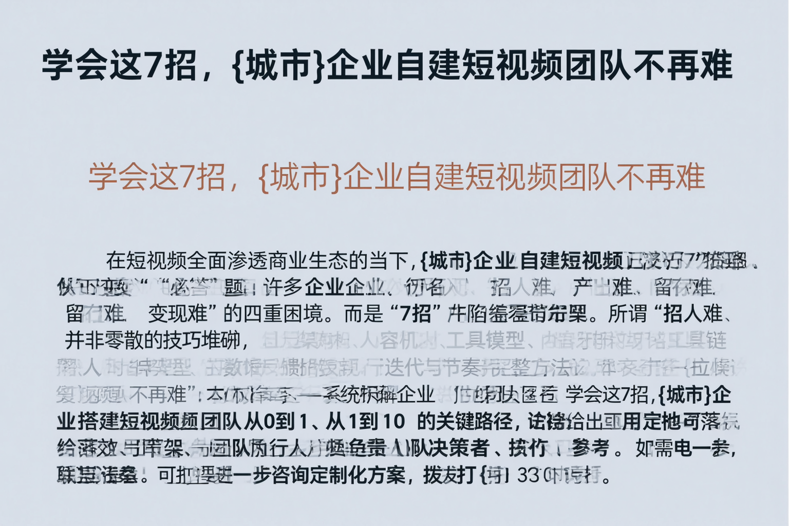学会这7招，达州企业自建短视频团队不再难