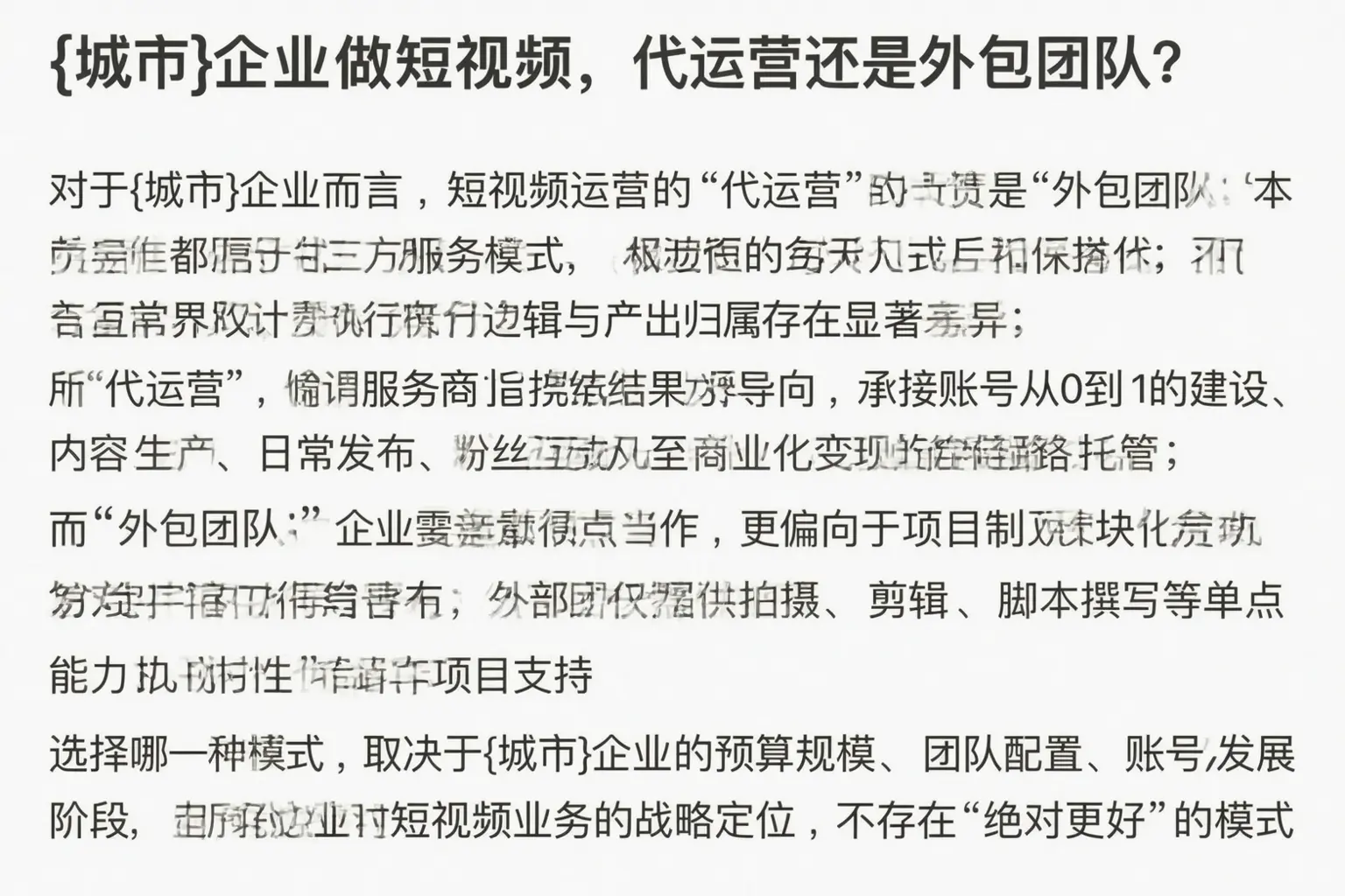 达州企业做短视频，代运营还是外包团队？