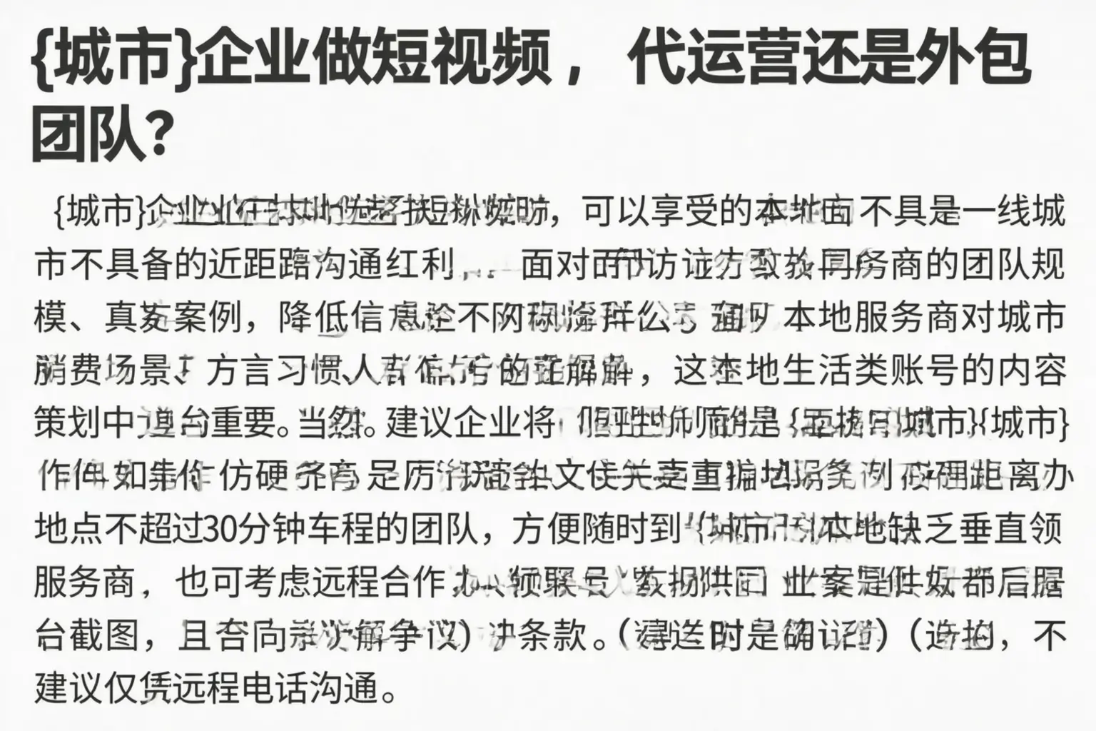 达州企业做短视频，代运营还是外包团队？