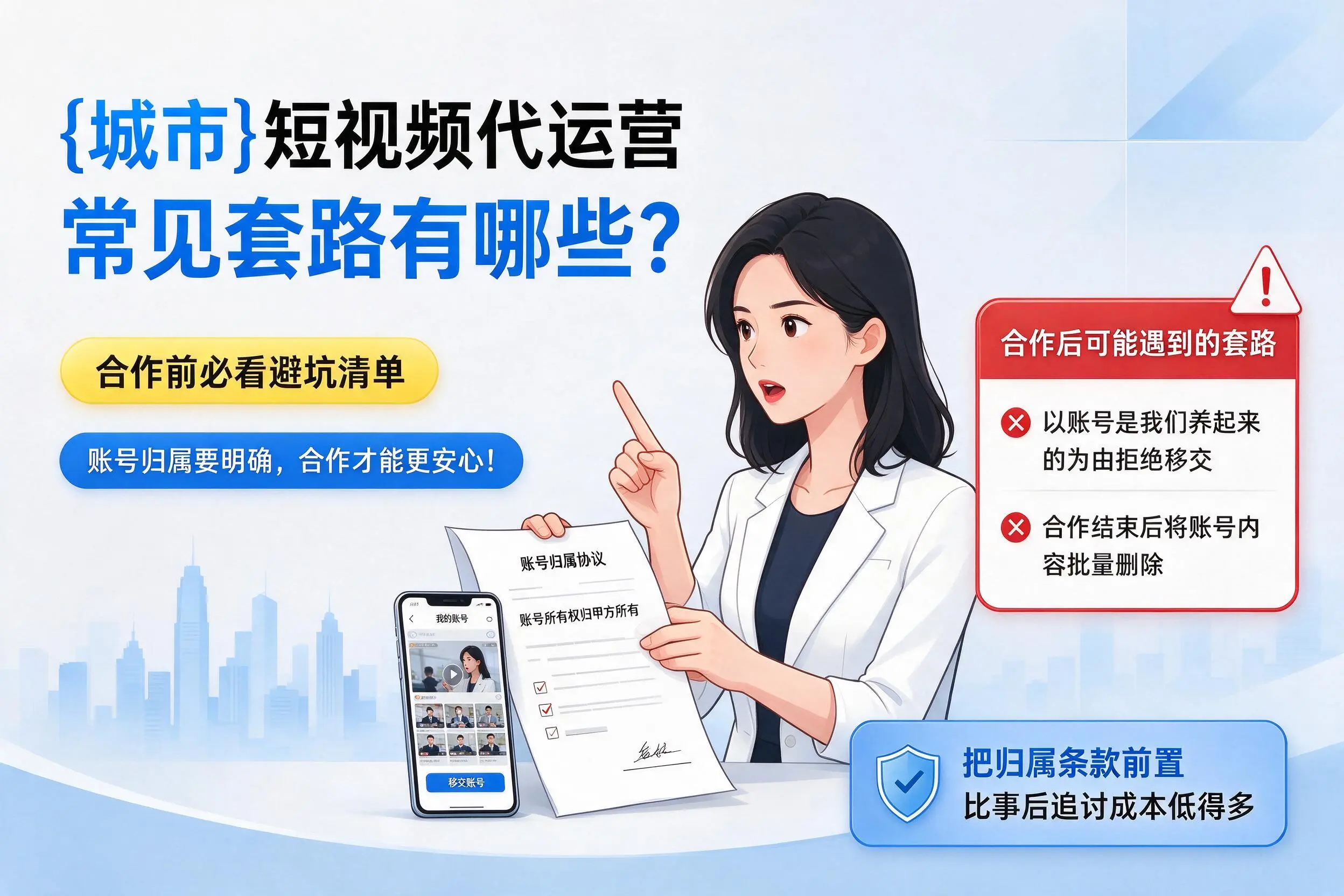 达州短视频代运营常见套路有哪些？合作前必看避坑清单