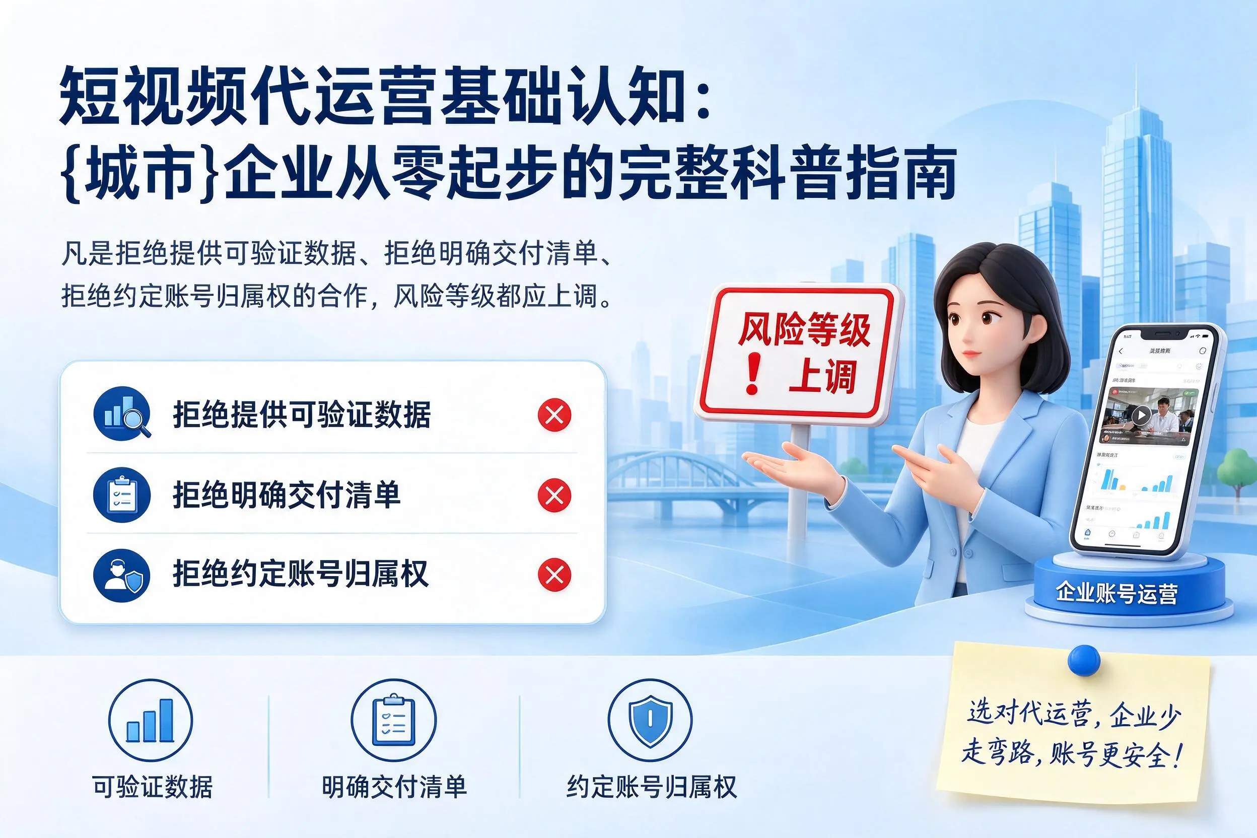 短视频代运营基础认知：达州企业从零起步的完整科普指南